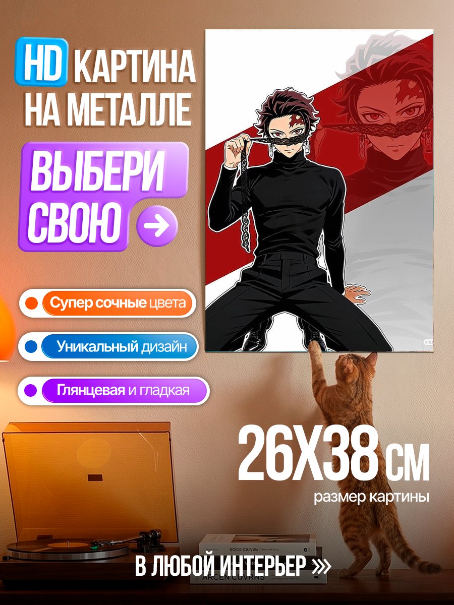Картина на металле Танджиро Камадо в черном
