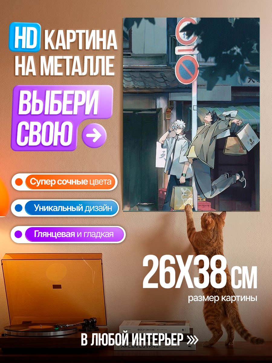 Картина на металле Два парня на улице