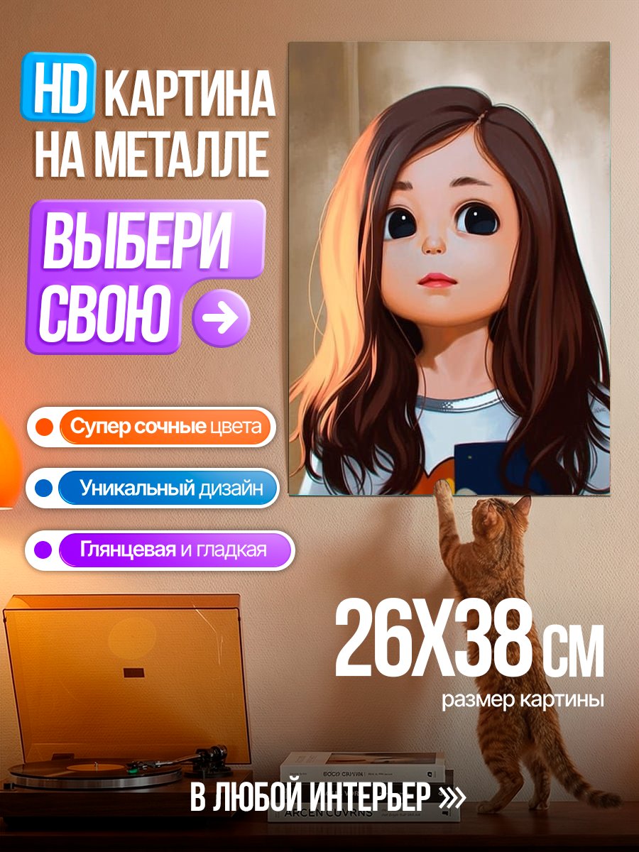Картина на металле Девочка с большими глазами