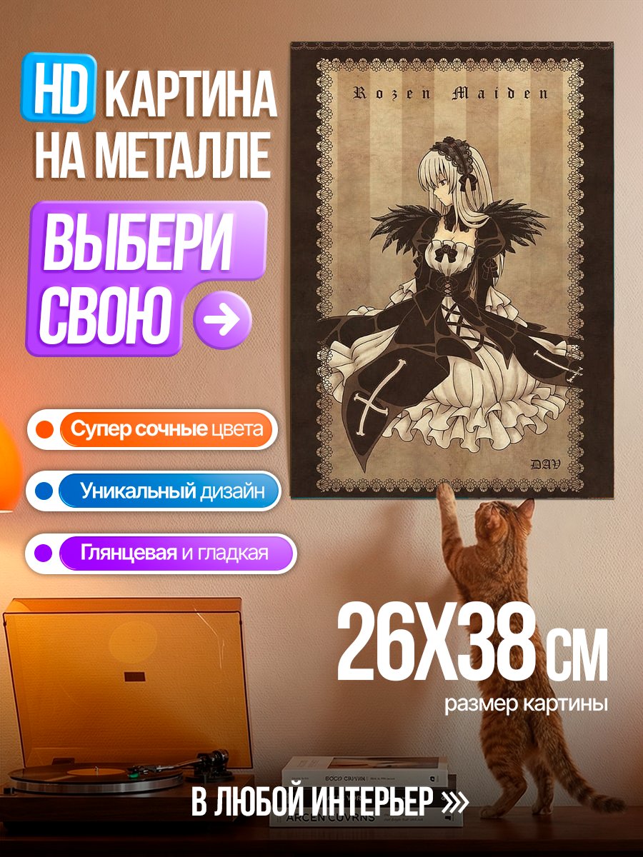 Картина на металле Rozen Maiden арт
