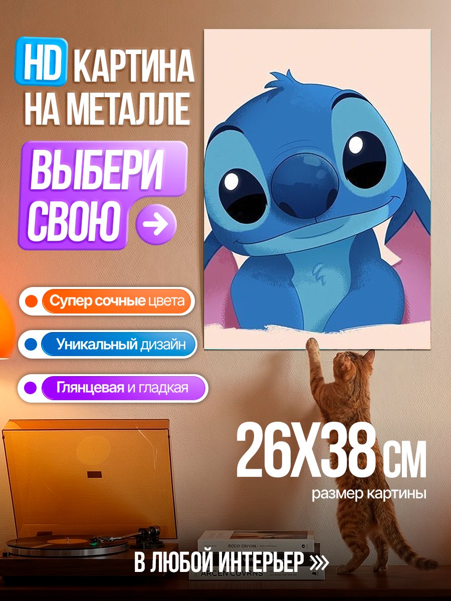 Картина на металле Стич милый персонаж