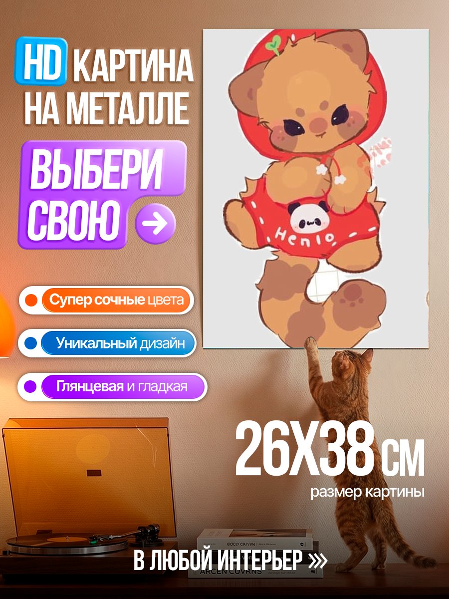Картина на металле Милый медвежонок в костюме