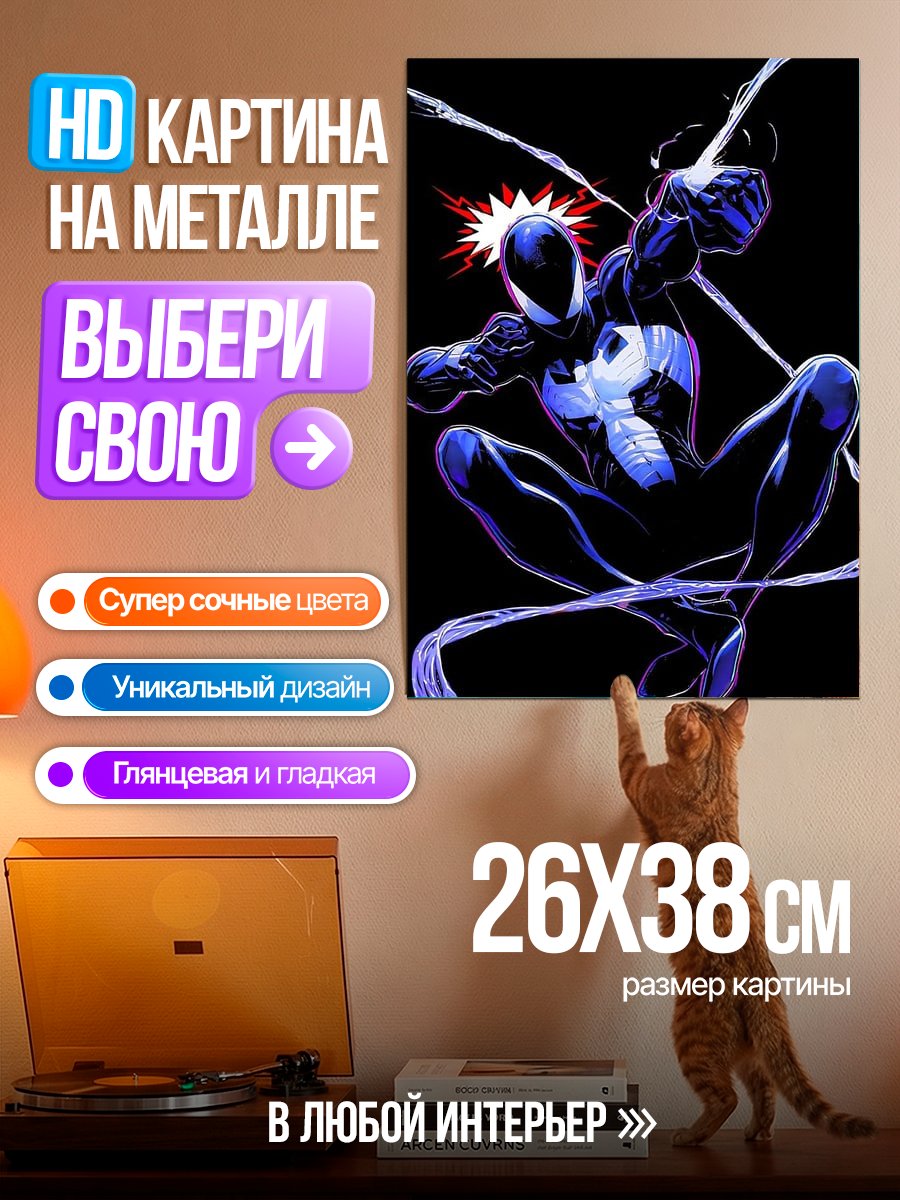 Картина на металле Человек-паук в черном