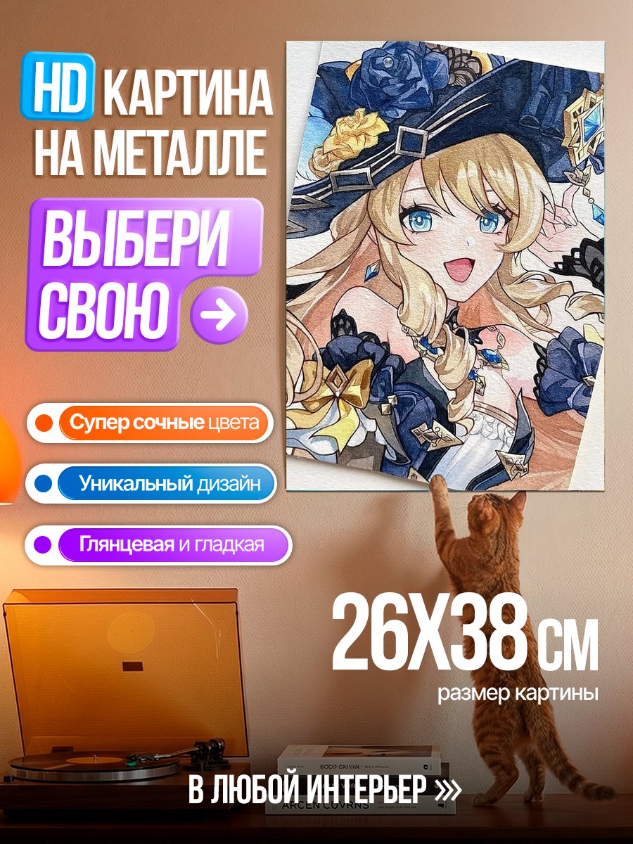 Картина на металле Лиза Минци арт