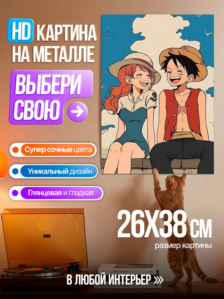 Картина на металле Манки Д. Луффи и Нами