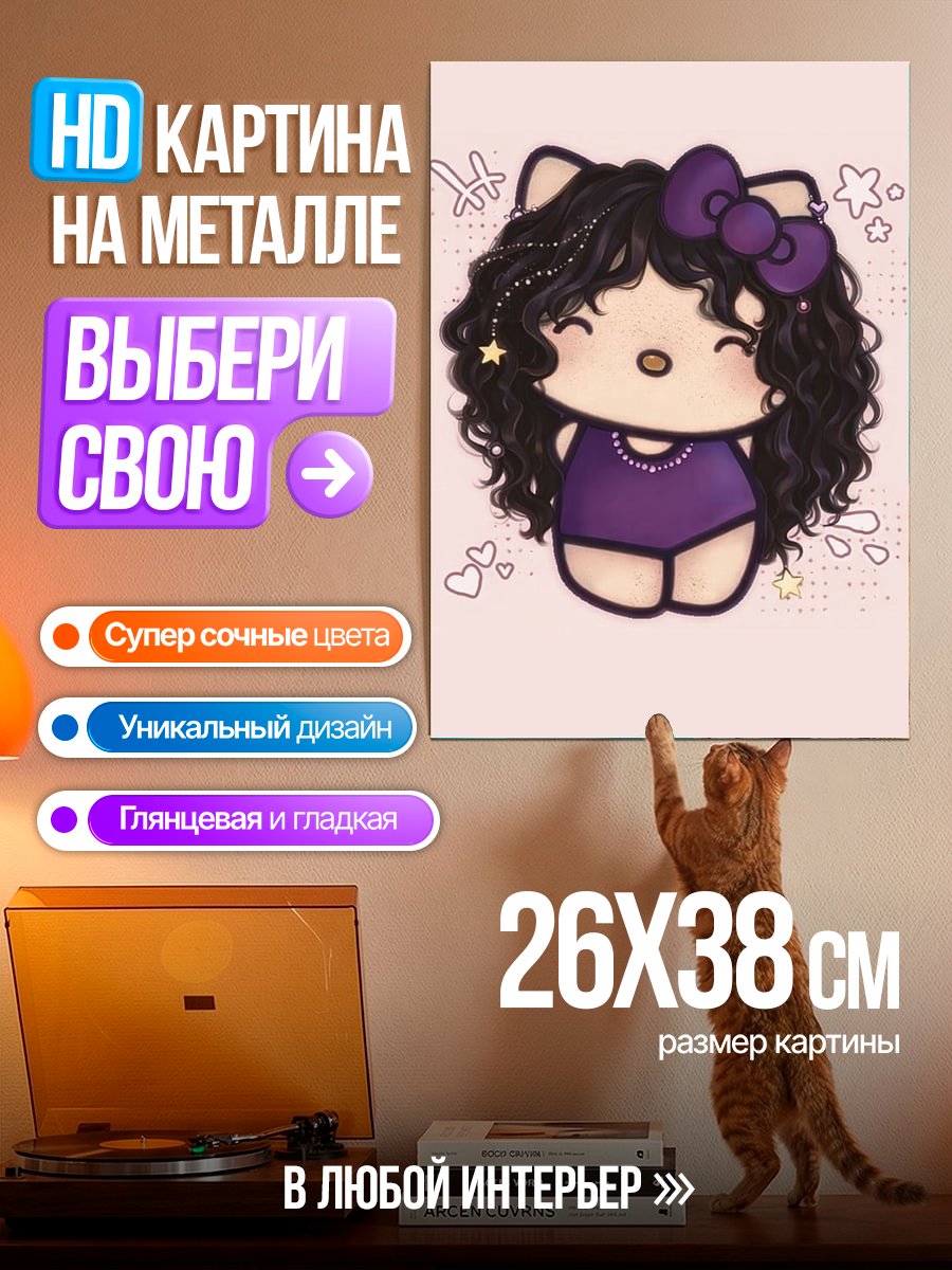 Картина на металле Хелло Китти с кудрями