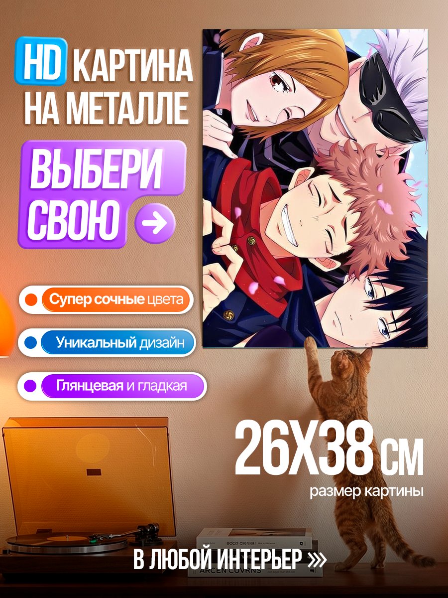 Картина на металле Герои Магической Битвы