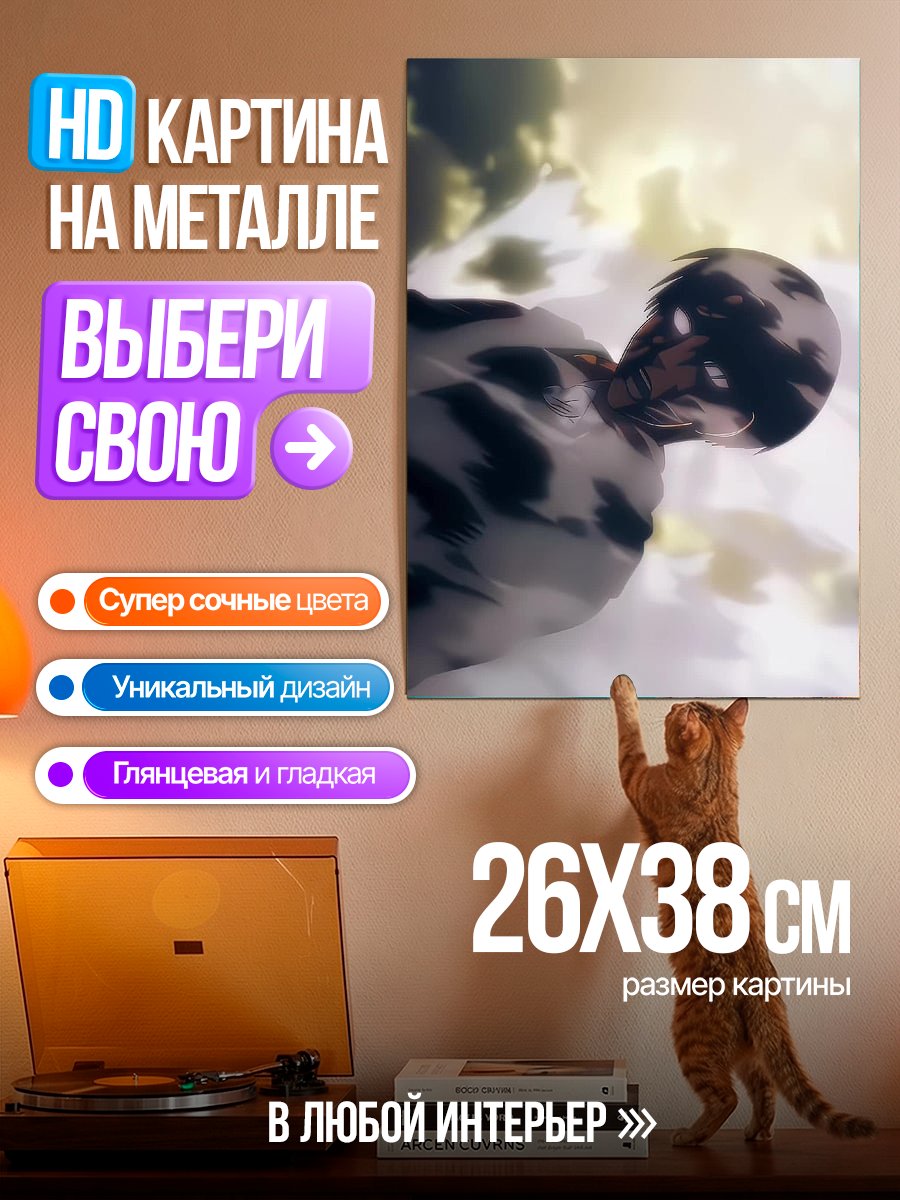 Картина на металле Атака Титанов