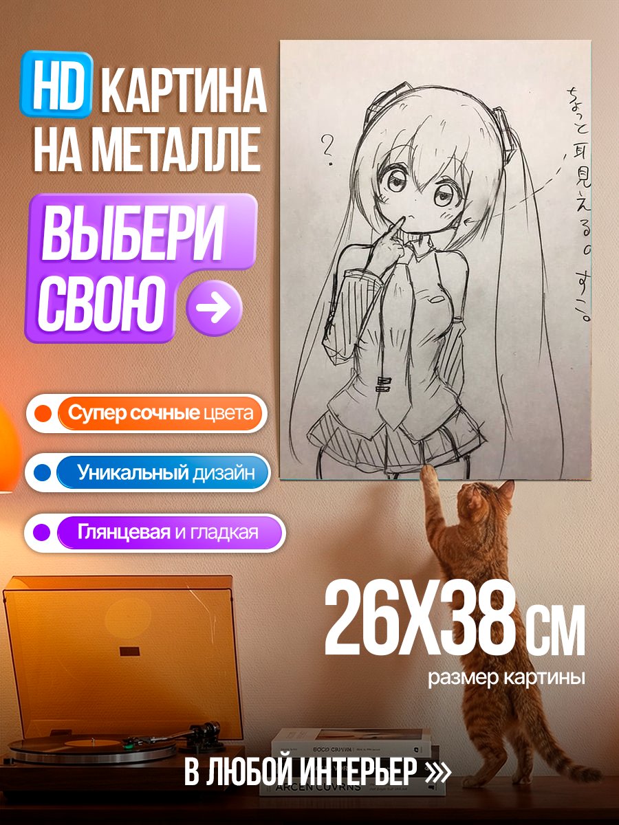 Картина на металле Мику Хацунэ задумчивая
