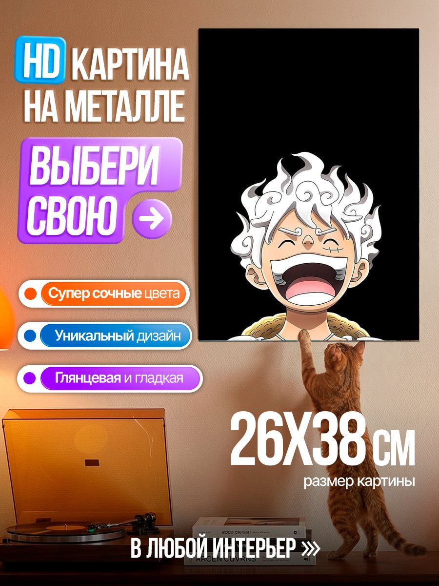 Картина на металле Манки Д Луффи