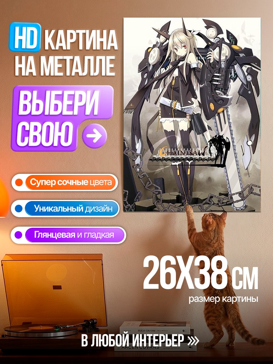 Картина на металле Аниме девушка с бензопилой