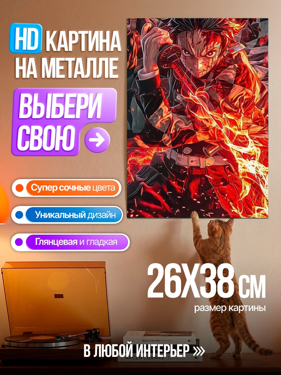 Картина на металле Аниме герой в огне
