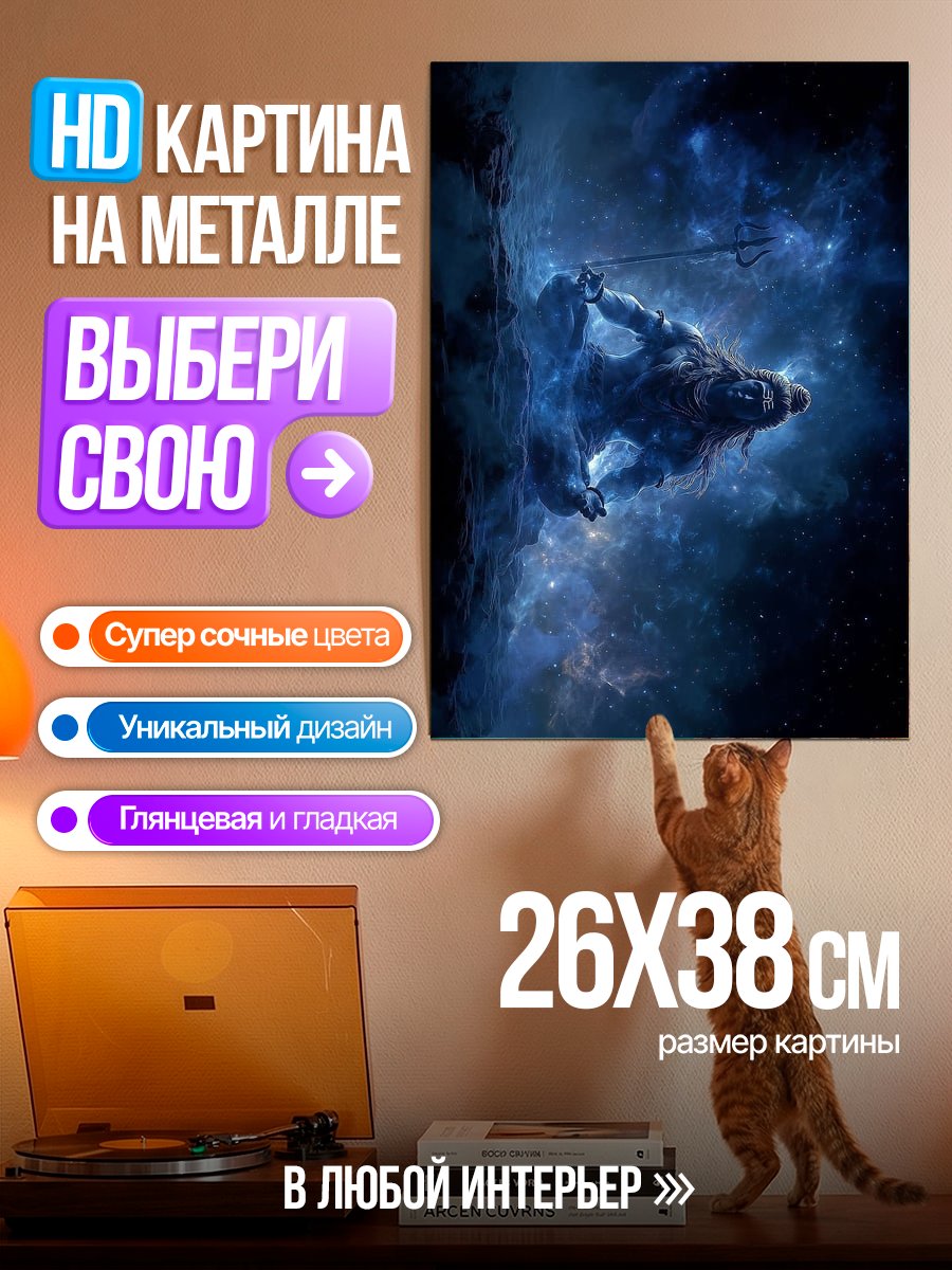 Картина на металле Волк в космосе