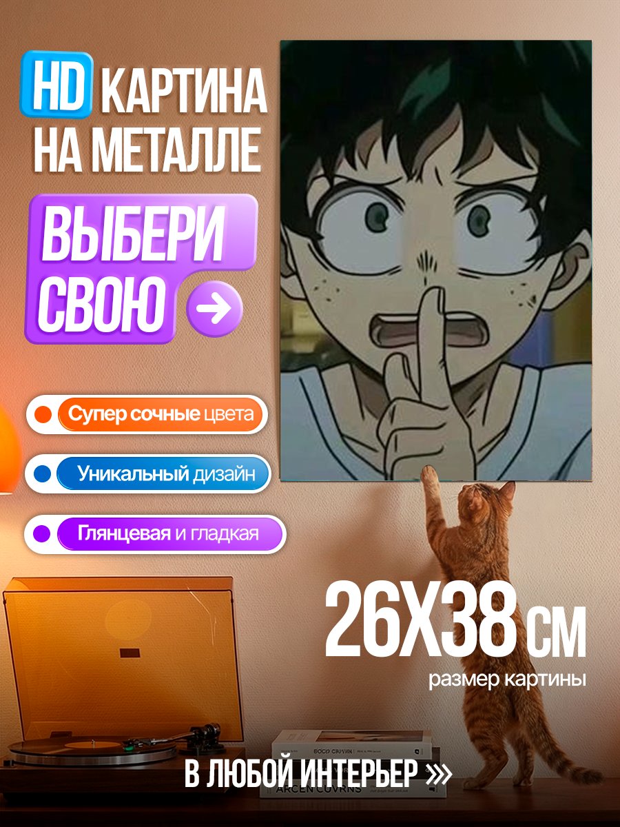 Картина на металле Изуку Мидория