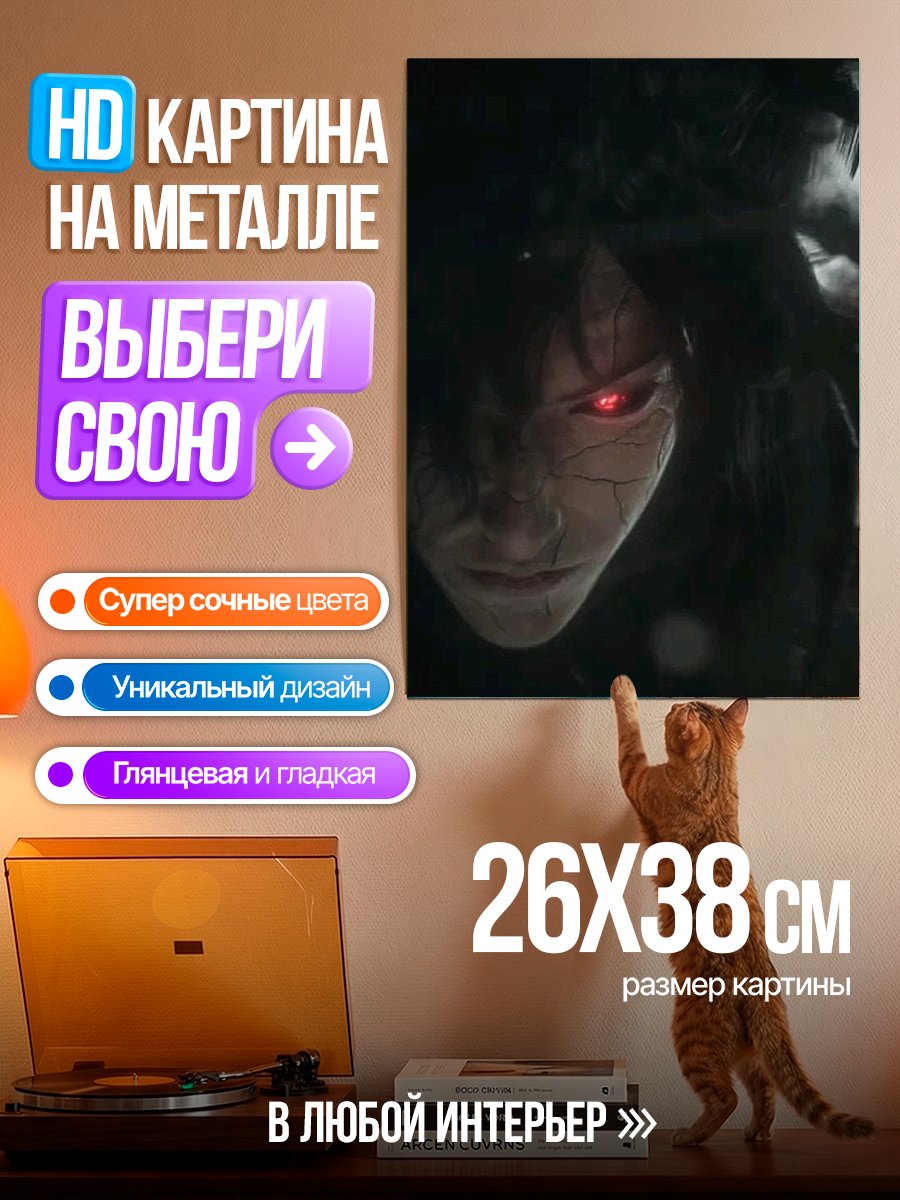 Картина на металле Глаза Мадары