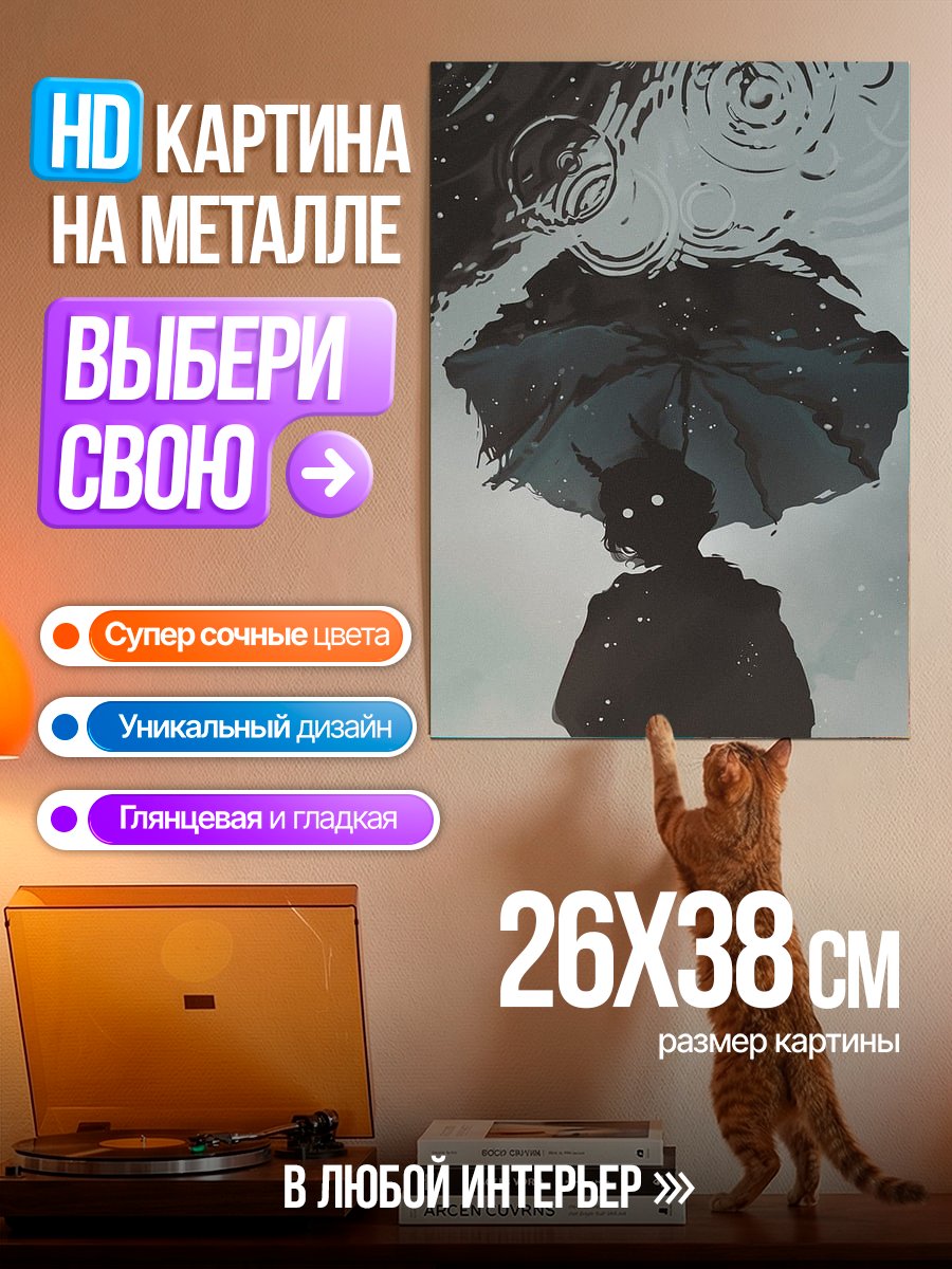 Картина на металле Человек под зонтом