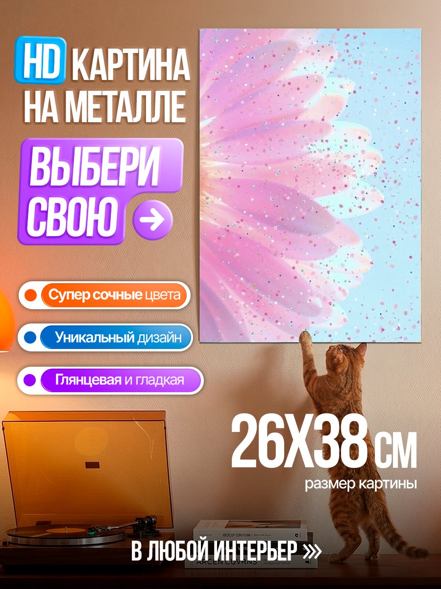 Картина на металле Розовый цветок