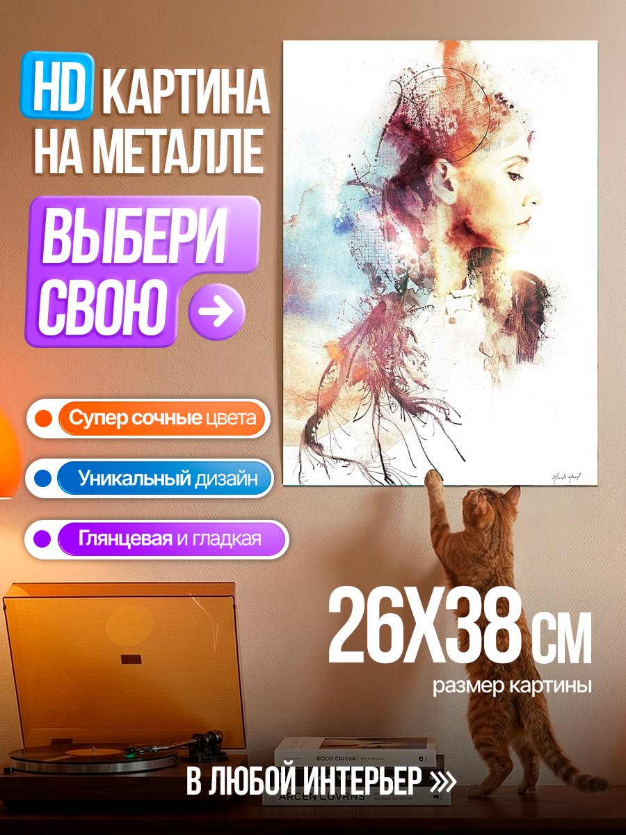 Картина на металле Акварельная девушка