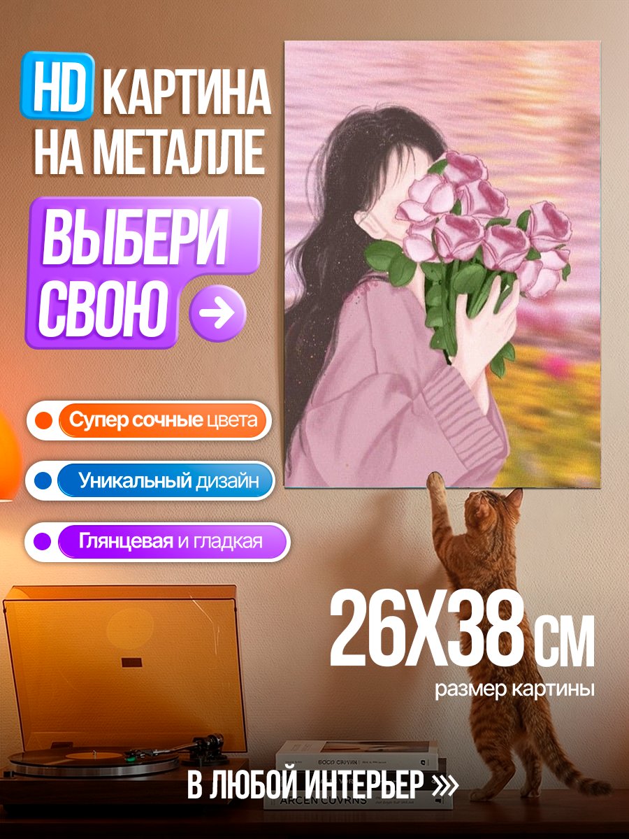 Картина на металле Девушка с букетом роз
