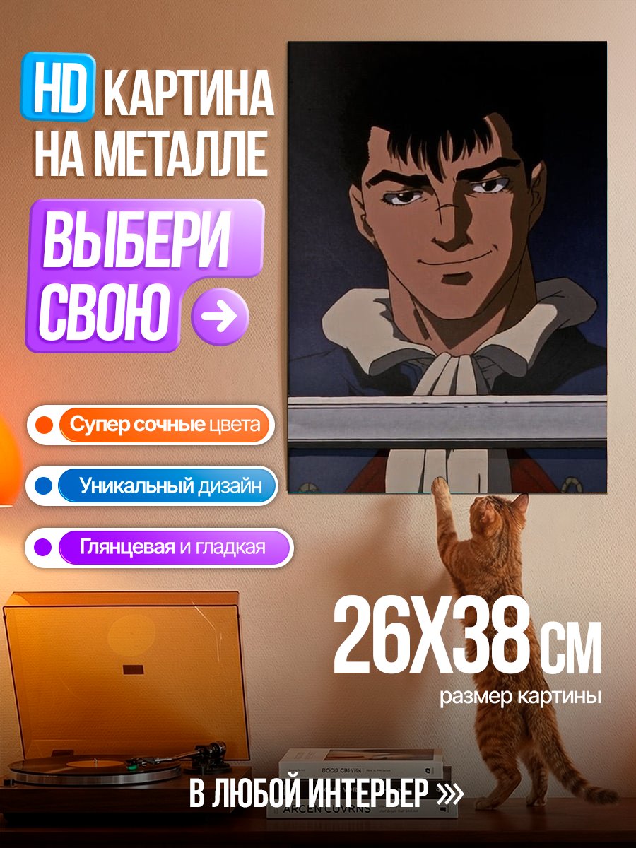 Картина на металле Гатс Берсерк