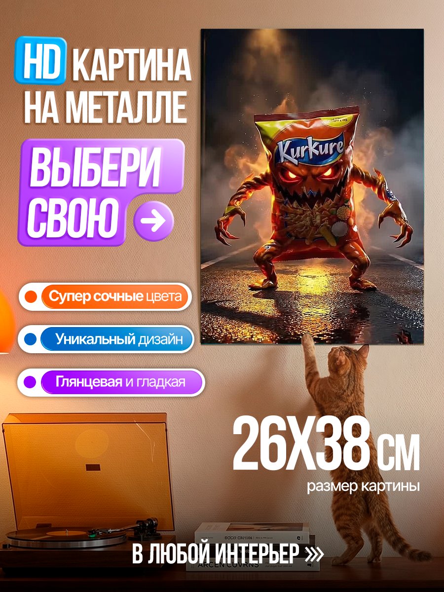 Картина на металле Злой монстр из чипсов