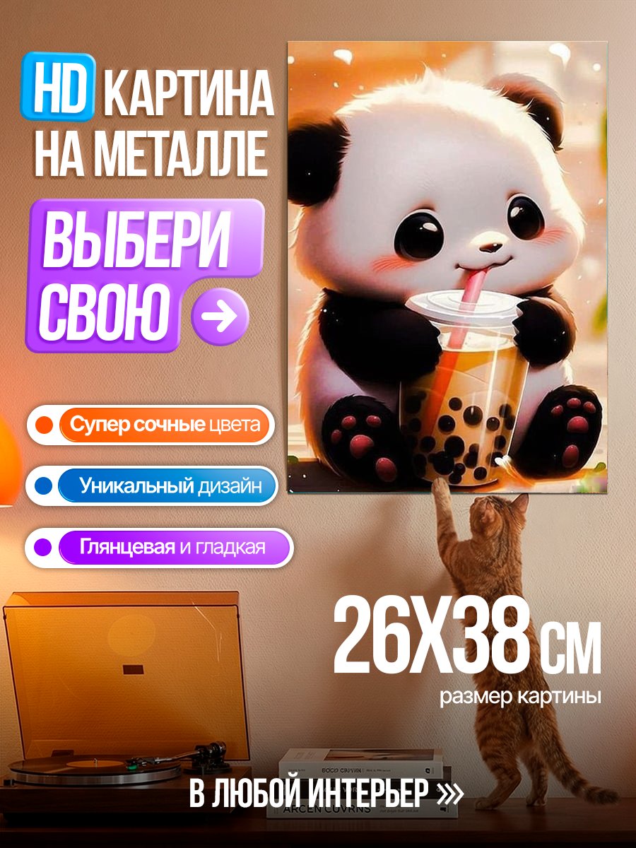 Картина на металле Панда с напитком