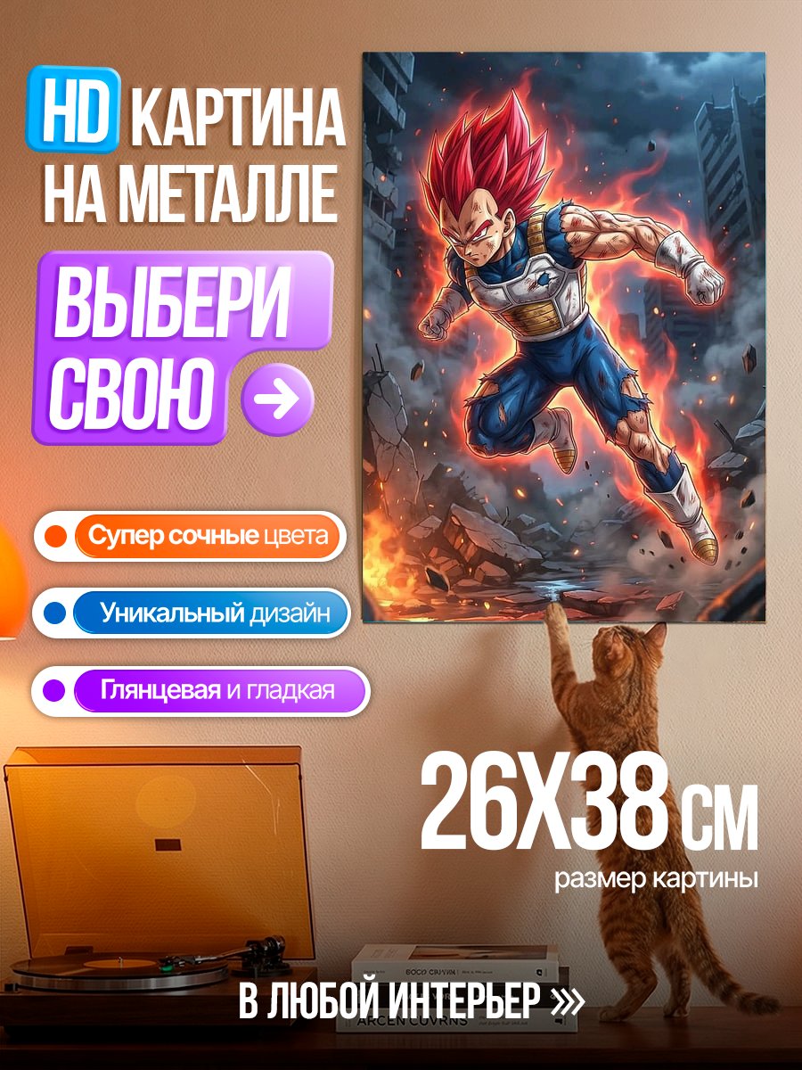 Картина на металле Вегета Супер Сайян