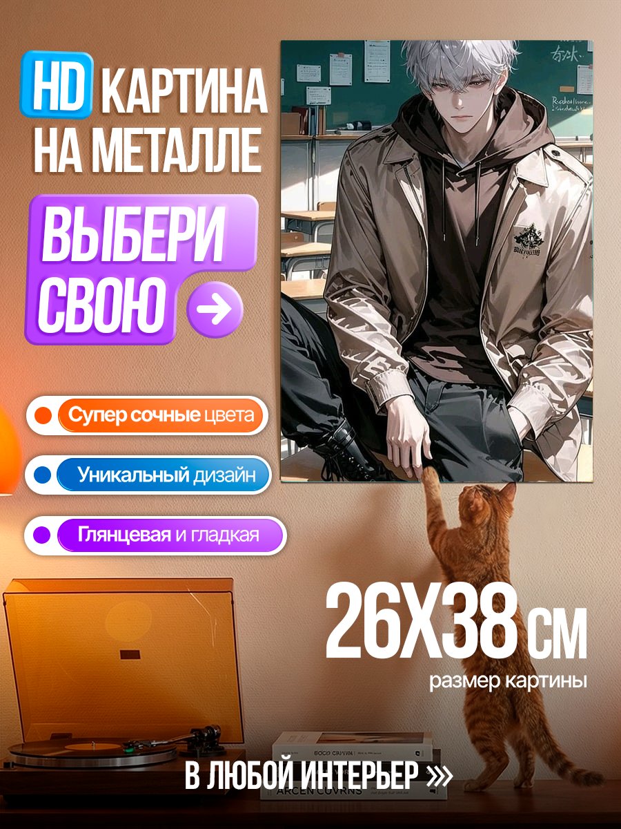 Картина на металле Аниме парень в классе