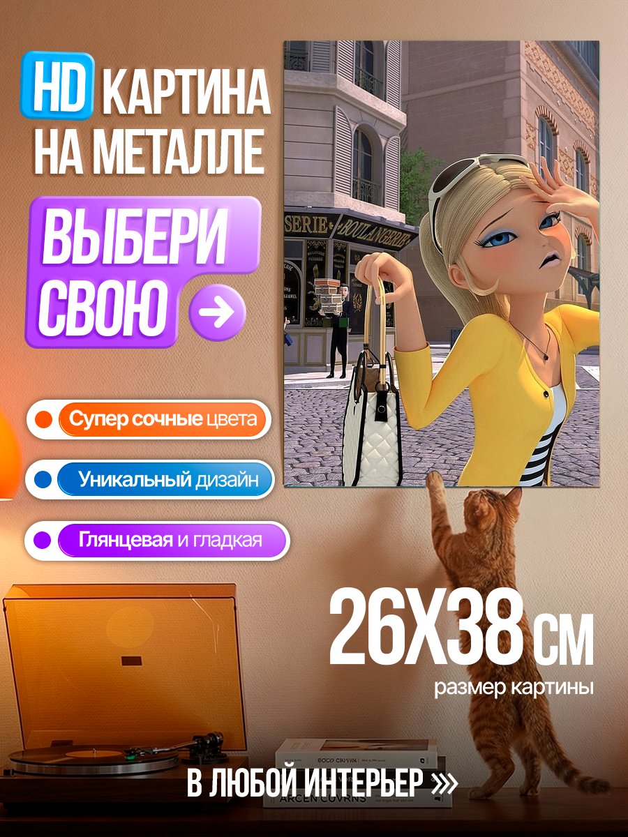 Картина на металле Хлоя Буржуа