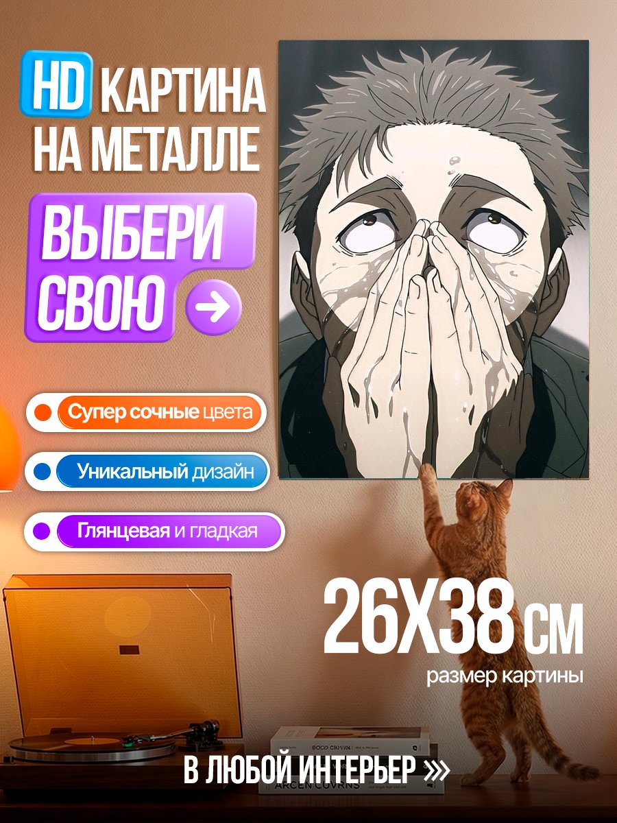 Картина на металле Плачущий мужчина