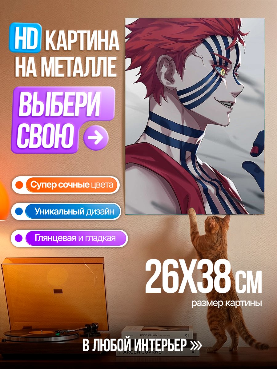 Картина на металле Акадза