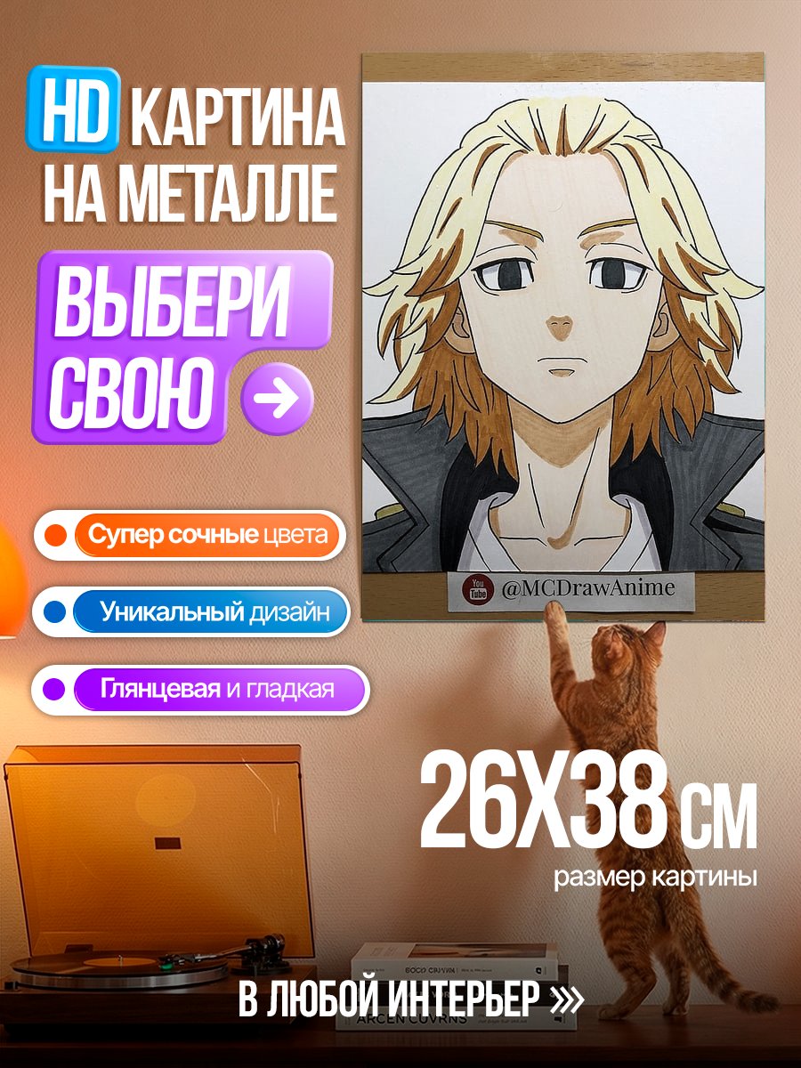 Картина на металле Майки Токийские мстители