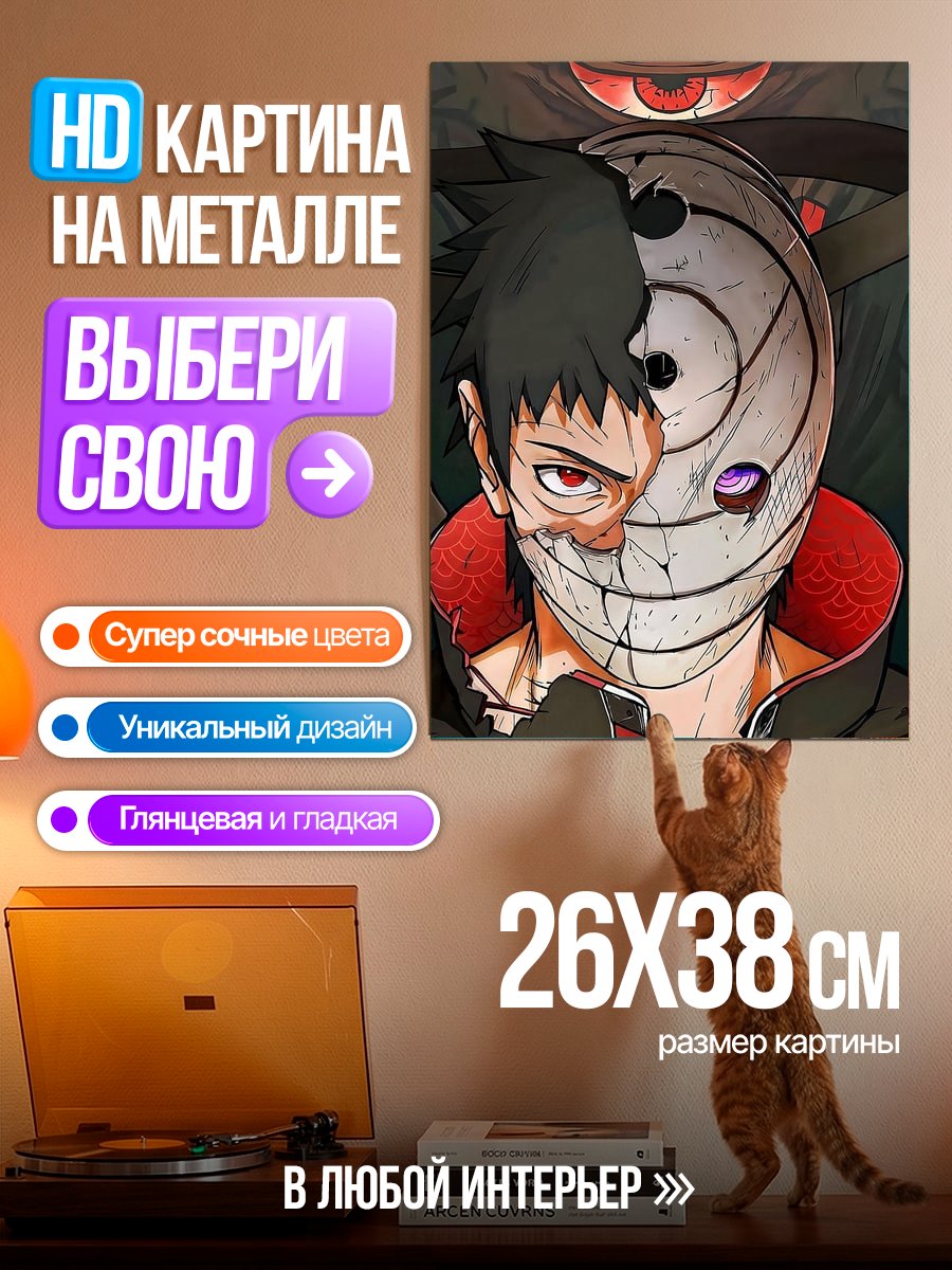 Картина на металле Тоби из Наруто