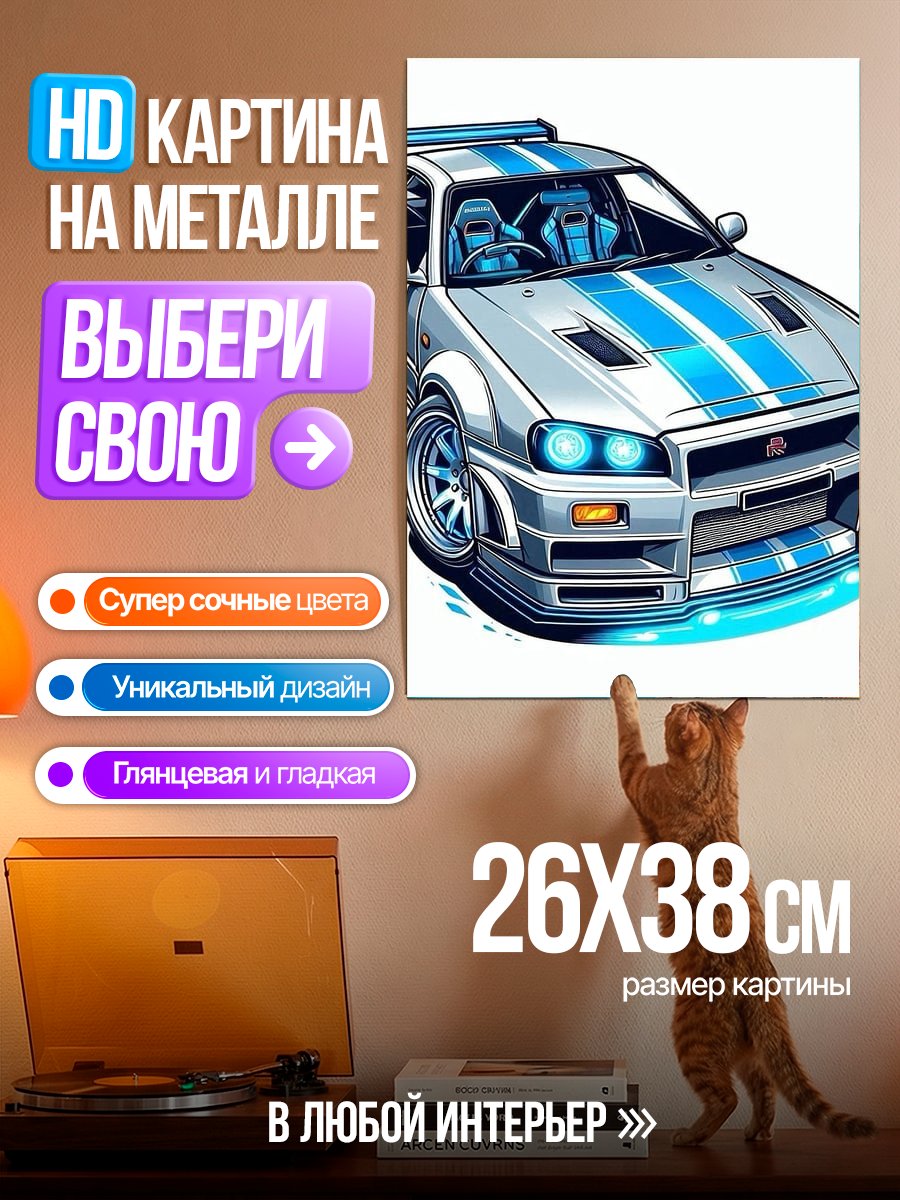 Картина на металле Спортивная машина Nissan