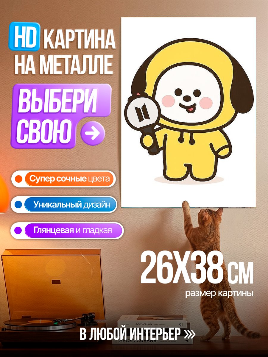 Картина на металле Чимин из BTS