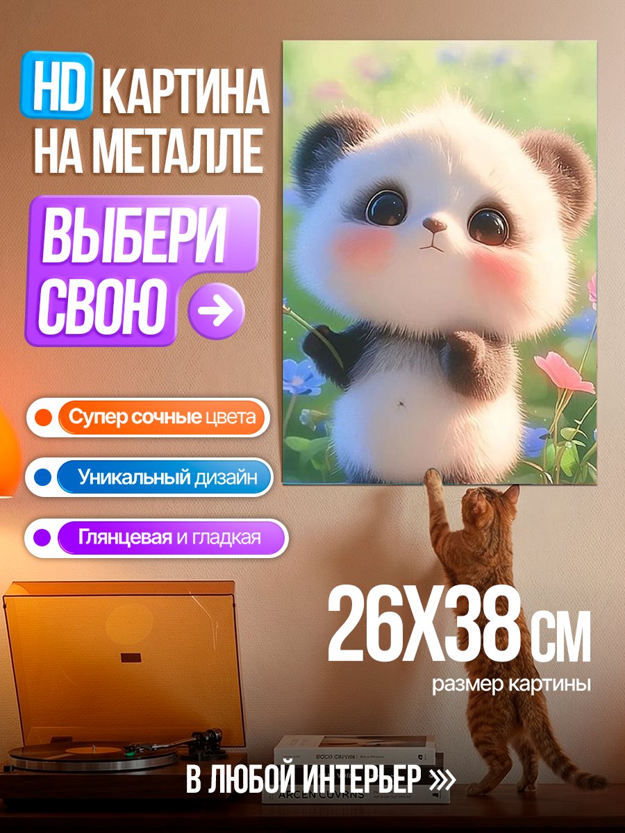 Картина на металле Милый панда