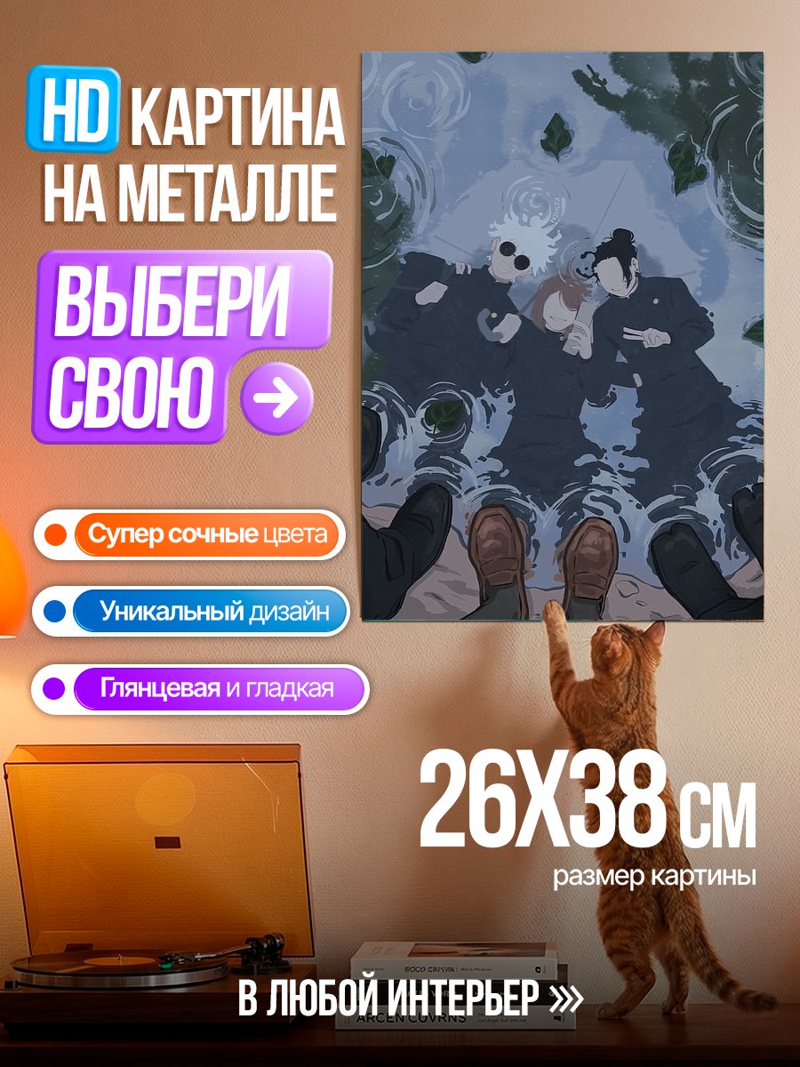 Картина на металле Три друга