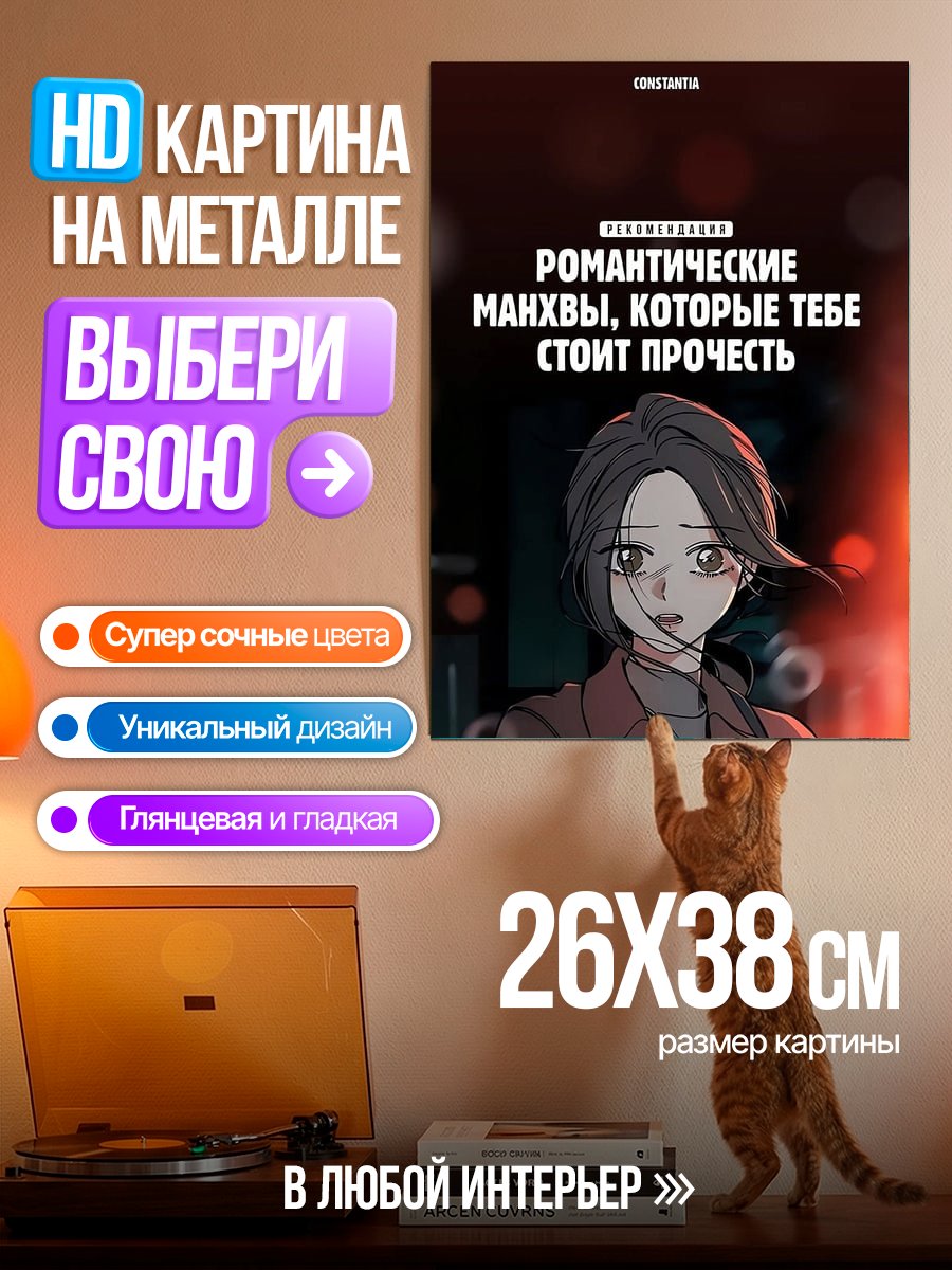 Картина на металле Романтические манихвы