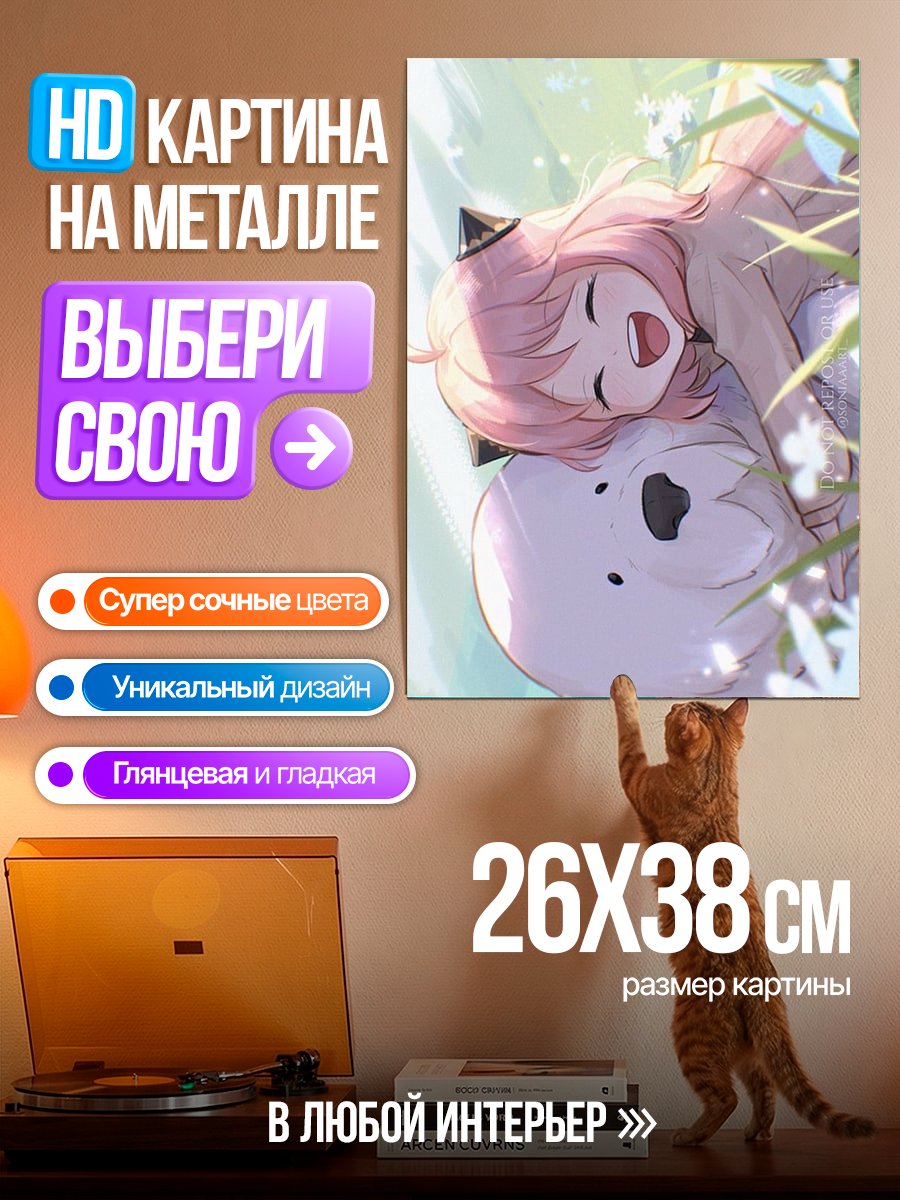 Картина на металле Аня и Бон