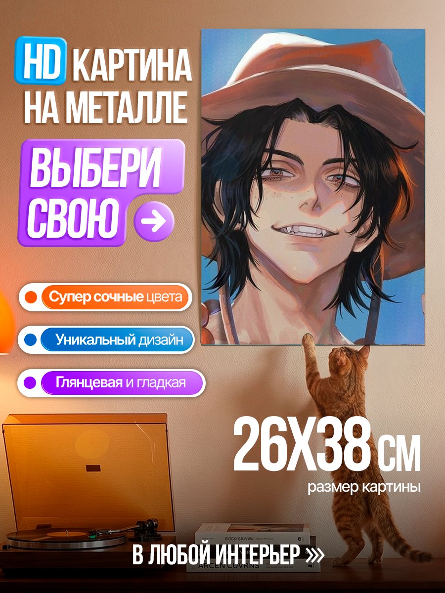 Картина на металле Портрет Эйса