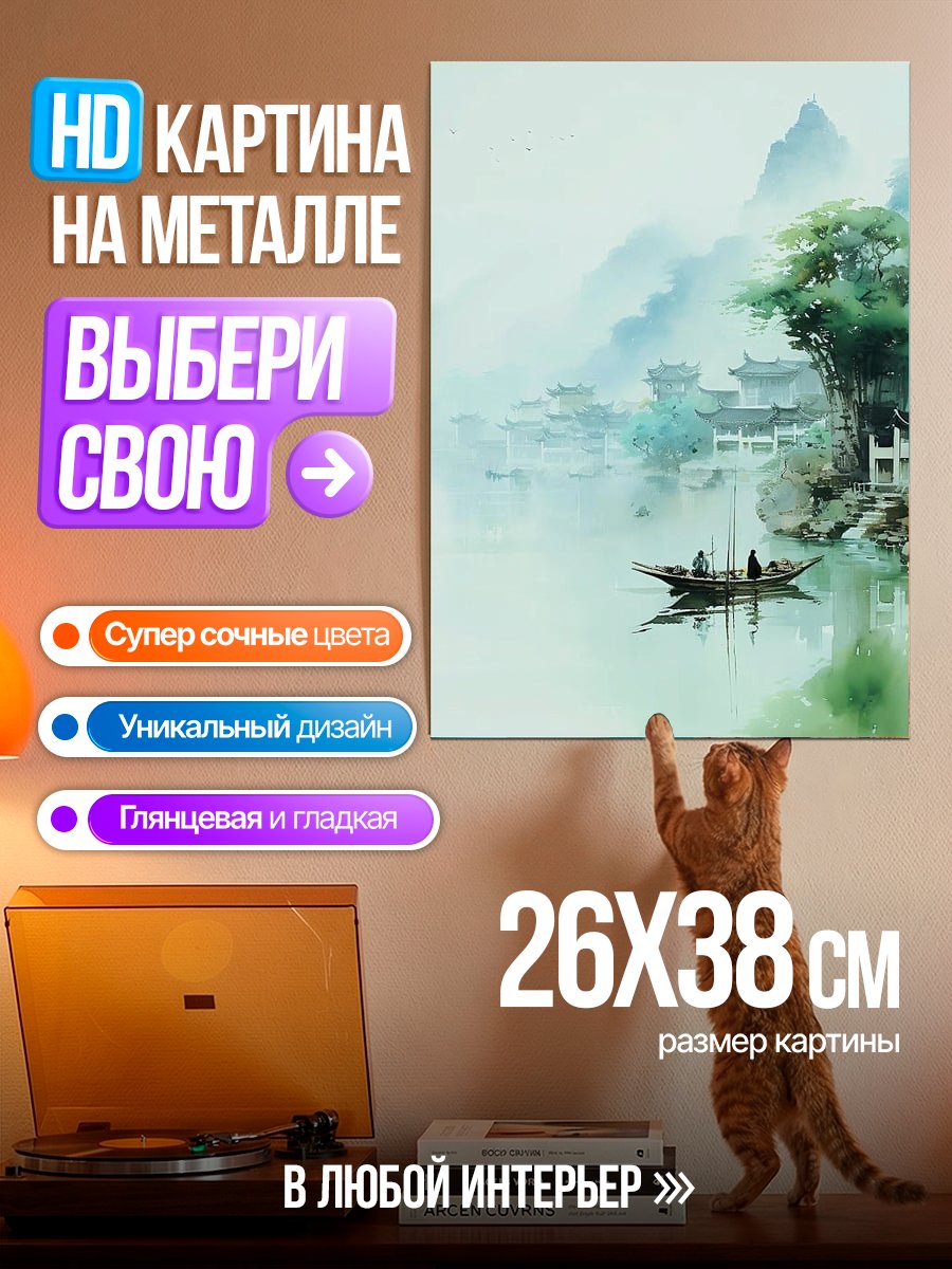 Картина на металле Туманная река