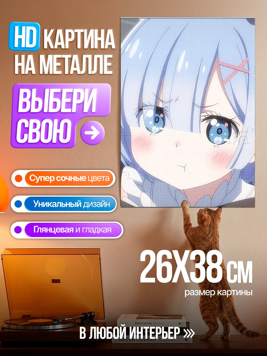 Картина на металле Рем из Ре:Зеро