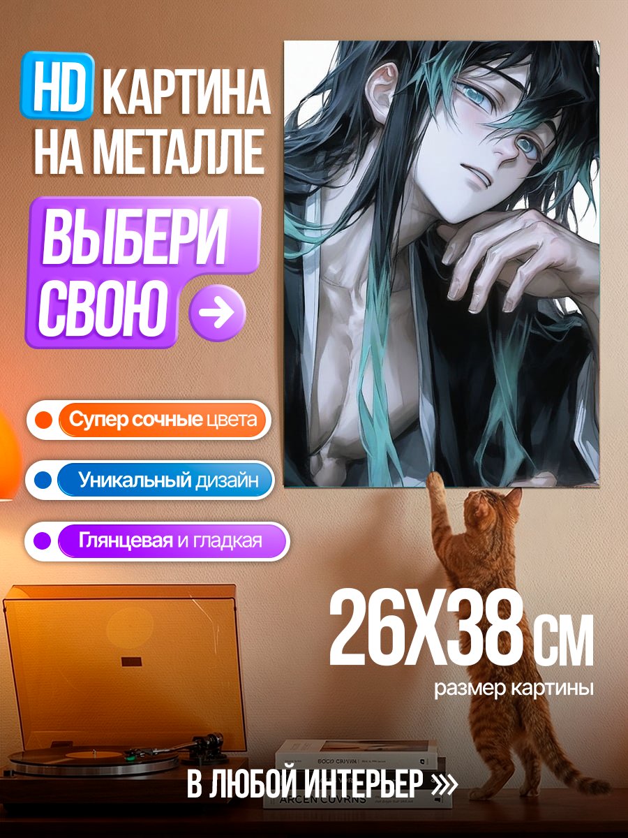 Картина на металле Муичиро Токито
