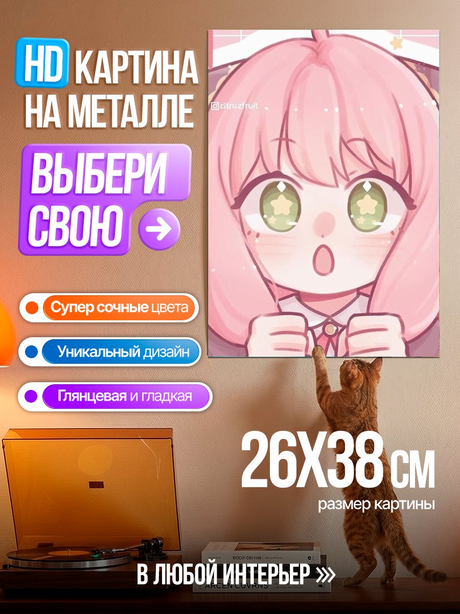 Картина на металле Аня Форджер