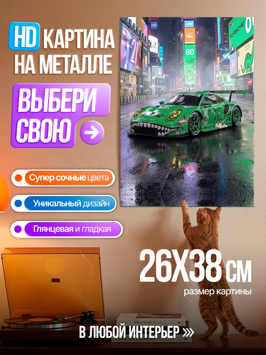 Картина на металле Зеленый спорткар в городе