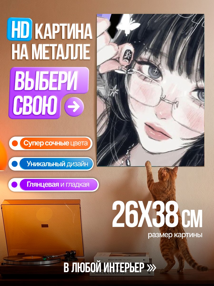 Картина на металле Девушка в очках