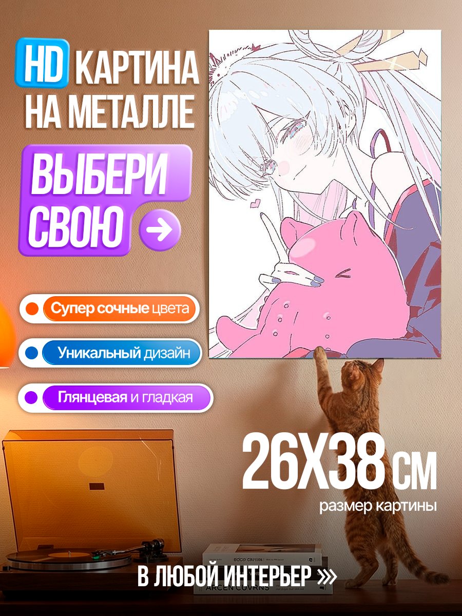 Картина на металле Аяка и розовый монстр