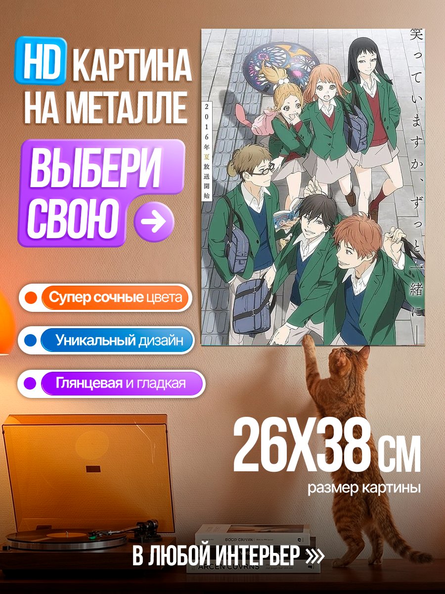 Картина на металле Школьная дружба и веселье