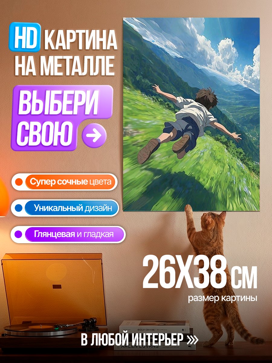 Картина на металле Свободный полет над горами