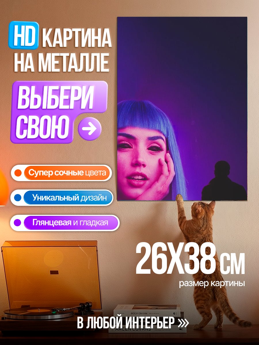 Картина на металле Неоновая девушка